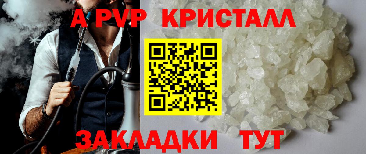 A PVP кристаллы  А ПВП кристаллы  Балабаново  Вход с VPN  APVP  Alfa_PVP мука 