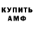 АМФЕТАМИН Розовый Andrei Zhukow