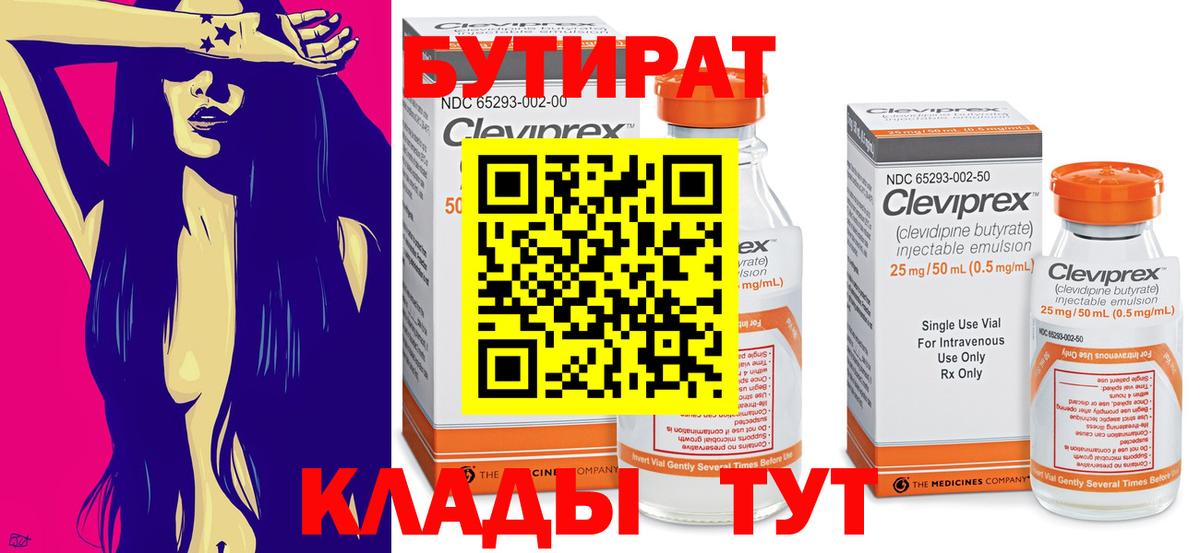 Бутират GHB Балабаново