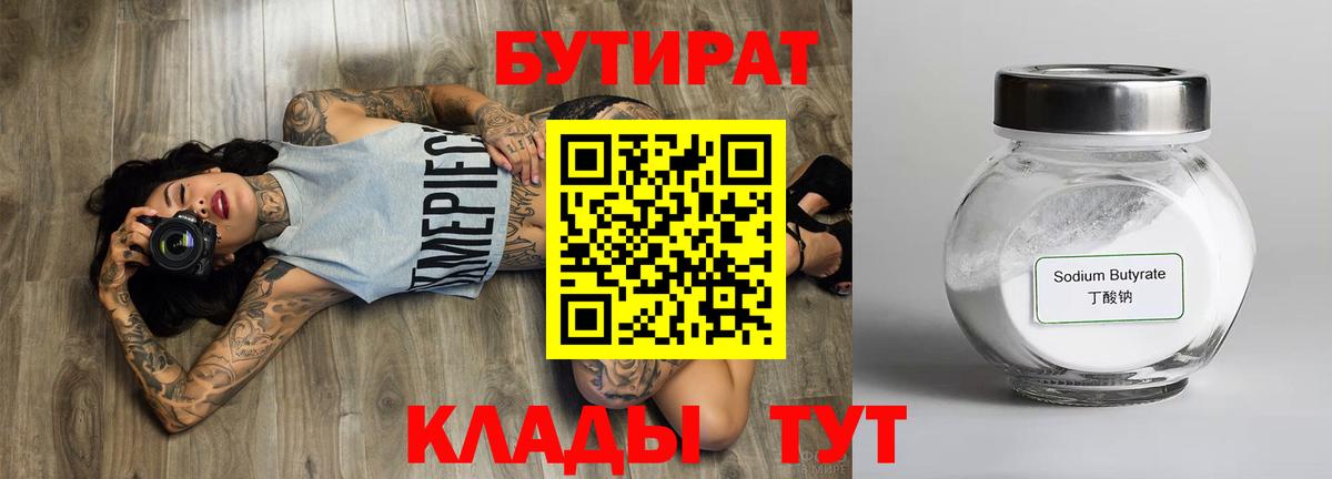 БУТИРАТ BDO 33%  Вход с VPN  Бутират  Балабаново 