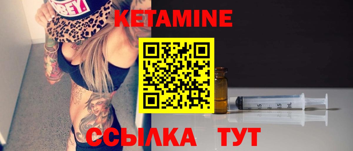 КЕТАМИН ketamine Балабаново