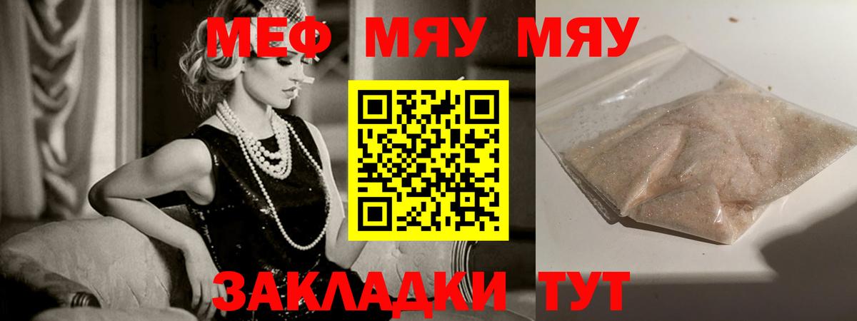 МЕФ  Вход с VPN  Балабаново  МЯУ-МЯУ mephedrone  Меф мяу мяу 