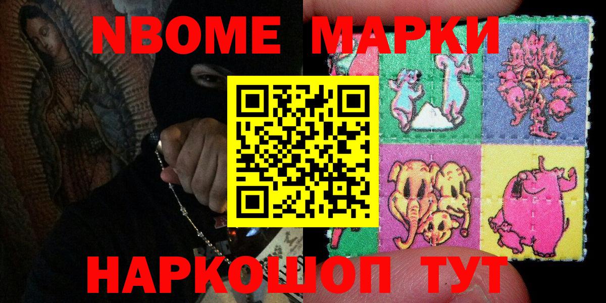 Наркотические марки 1,8мг Балабаново