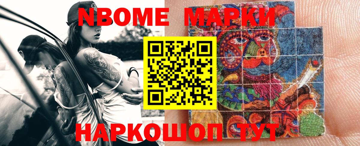 Балабаново  Марки NBOMe 1,5мг  Марки NBOMe 1,5мг  Вход с VPN 
